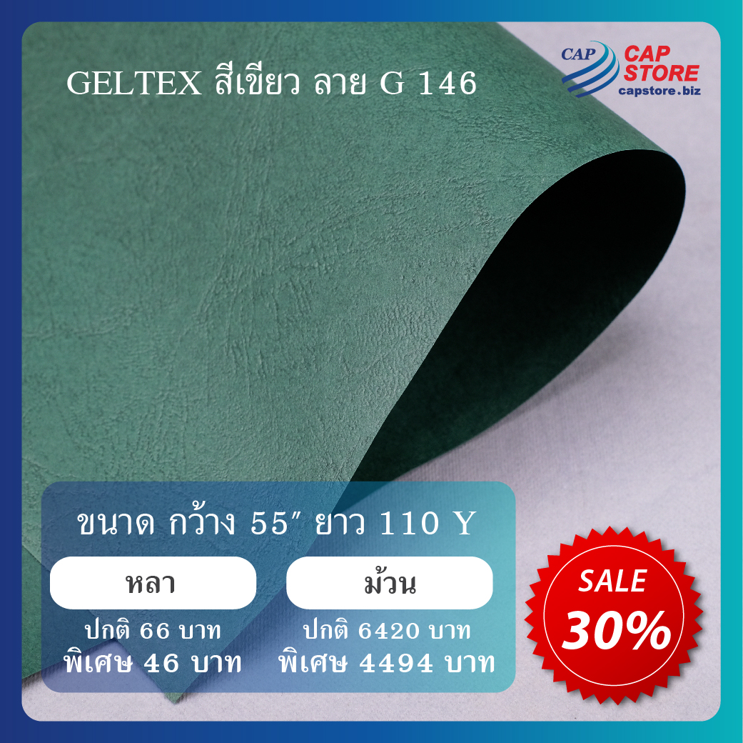 GELTEX สีเขียว ลาย G 146